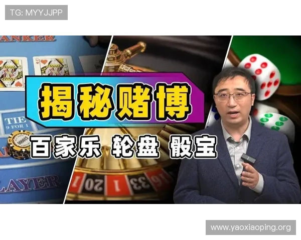 全面解析真人百家乐赌博的规则与策略新手必看的入门指南