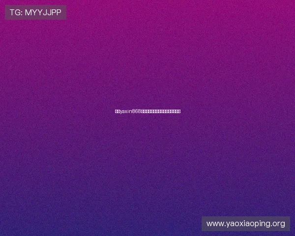亚星yaxin868百家平台安全性与用户体验深度评测