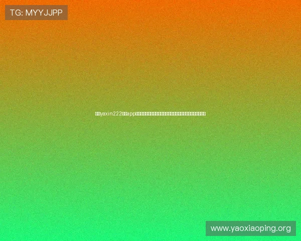 亚星yaxin222官网app提供全面的世界杯赛事直播和精彩集锦，满足球迷实时关注需求