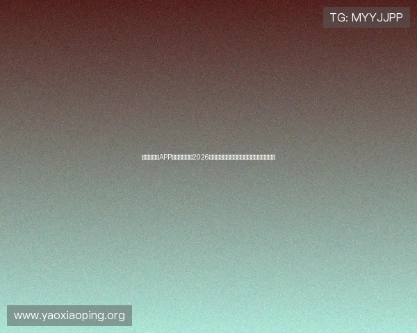 亚星手机版APP为足球迷提供2026年世界杯赛场精彩瞬间高清直播与赛事分析